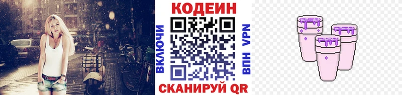 Codein напиток Lean (лин)  купить наркотик  Боготол 